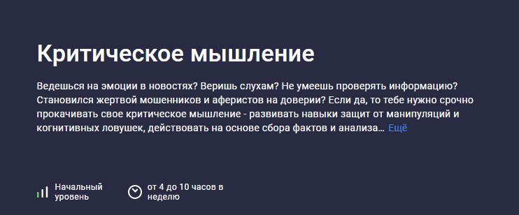 [Владислав Тарасенко] [Stepik] Критическое мышлени_0.png